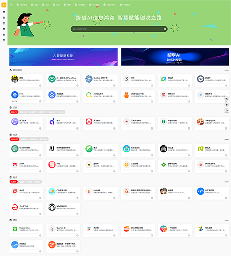 响应式导航网址资讯网站模板