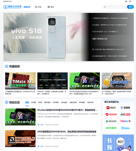  视频文章内容知识付费网站模板 