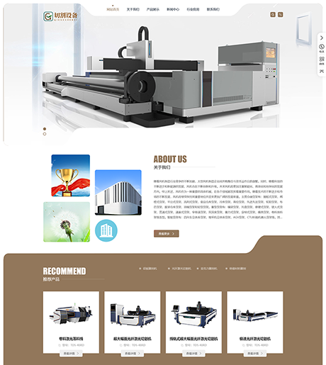 响应式激光雕塑切割机械设备网站模板