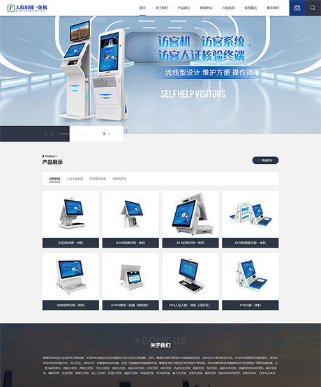 响应式人脸识别一体机网站模板