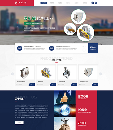 响应式风机工业设备网站模板