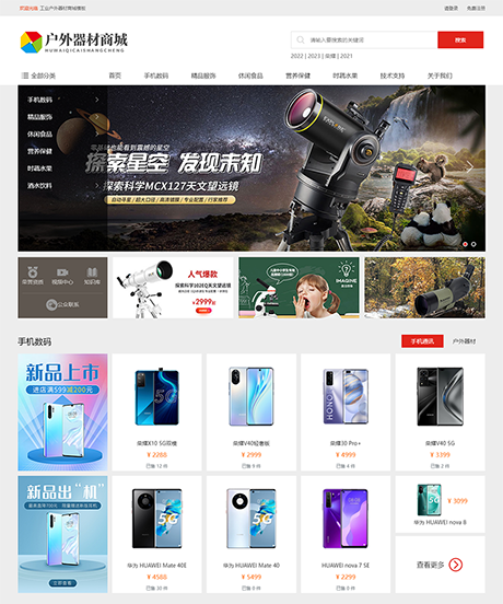  工业户外器材商城模板 