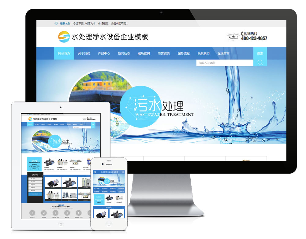 净水设备水处理企业网站模板(图1)
