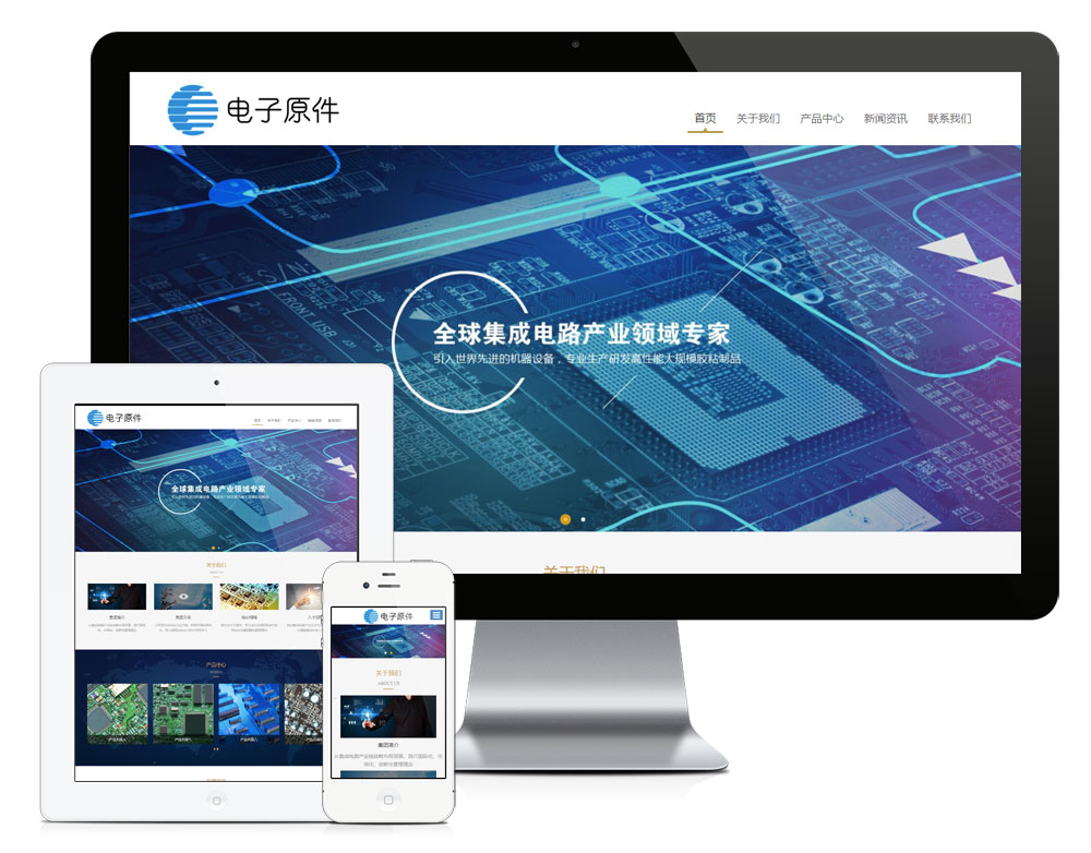 响应式电子元器件企业厂家网站模板(图1)