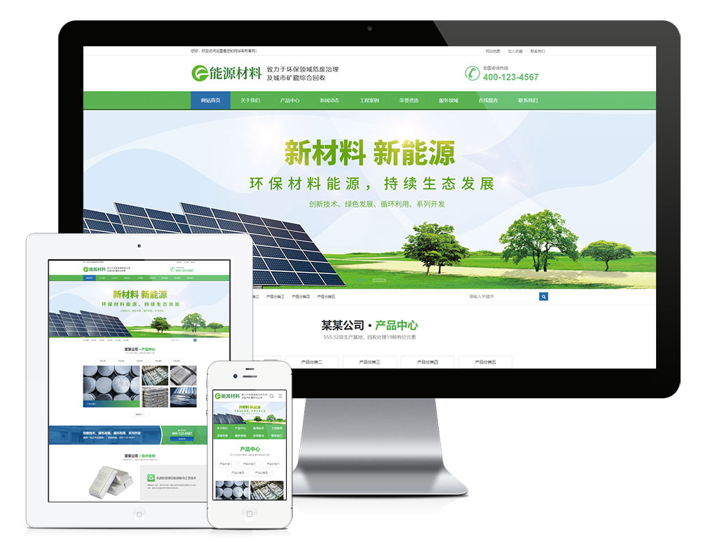 环保新材料新能源类回收网站模板(图1)