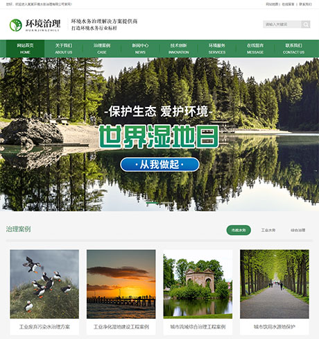 环境水务治理网站模板