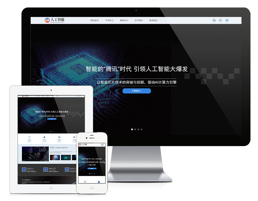 响应式人工智能AI芯片网站模板(图1)