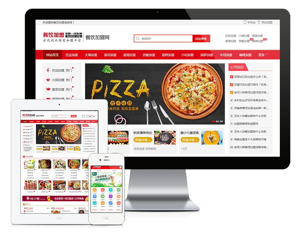 餐饮加盟行业网站模板(图1)