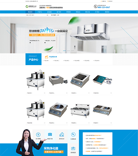 营销型油烟空气净化器商用电磁炉电器网站模
